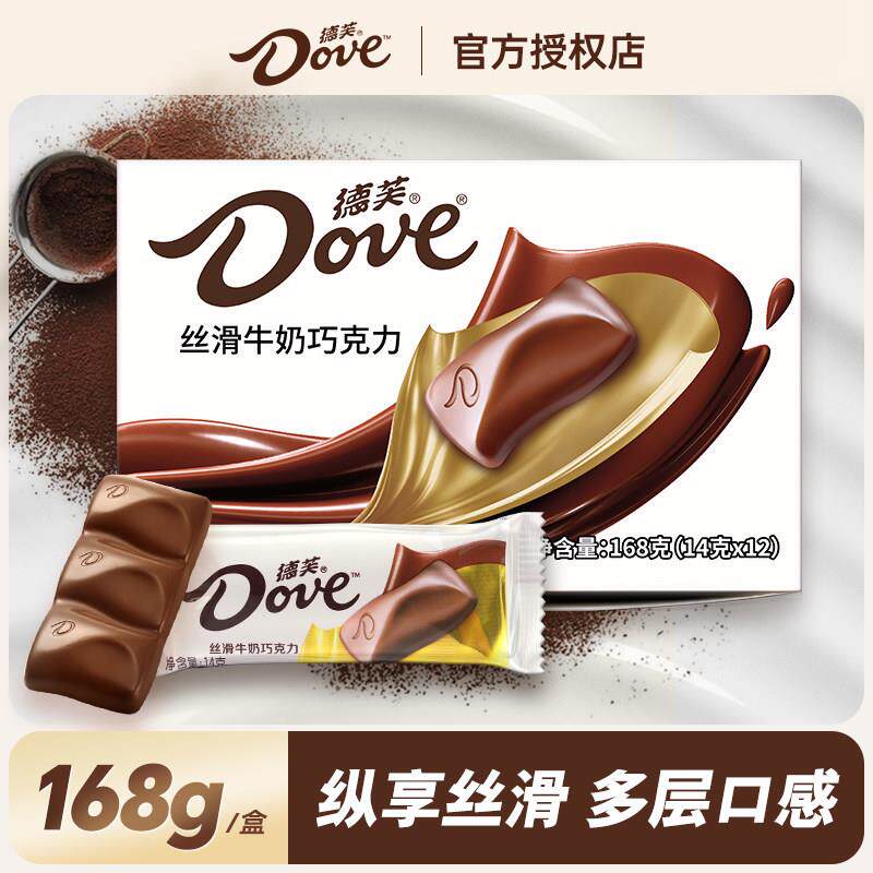 德芙牛奶巧克力14g*12条盒装排块儿童糖果零食巧克力送女友礼物
