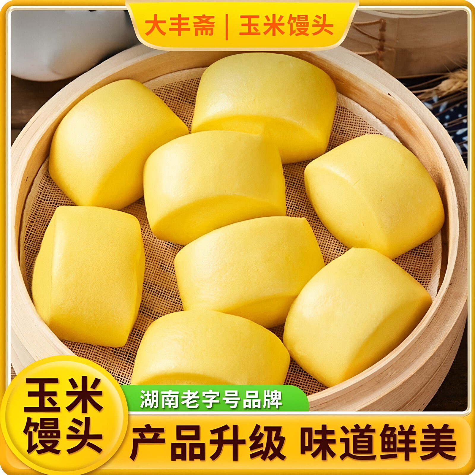 大丰斋玉米馒头五谷杂粮包早餐玉米味儿童小学生面点速冻食品早餐