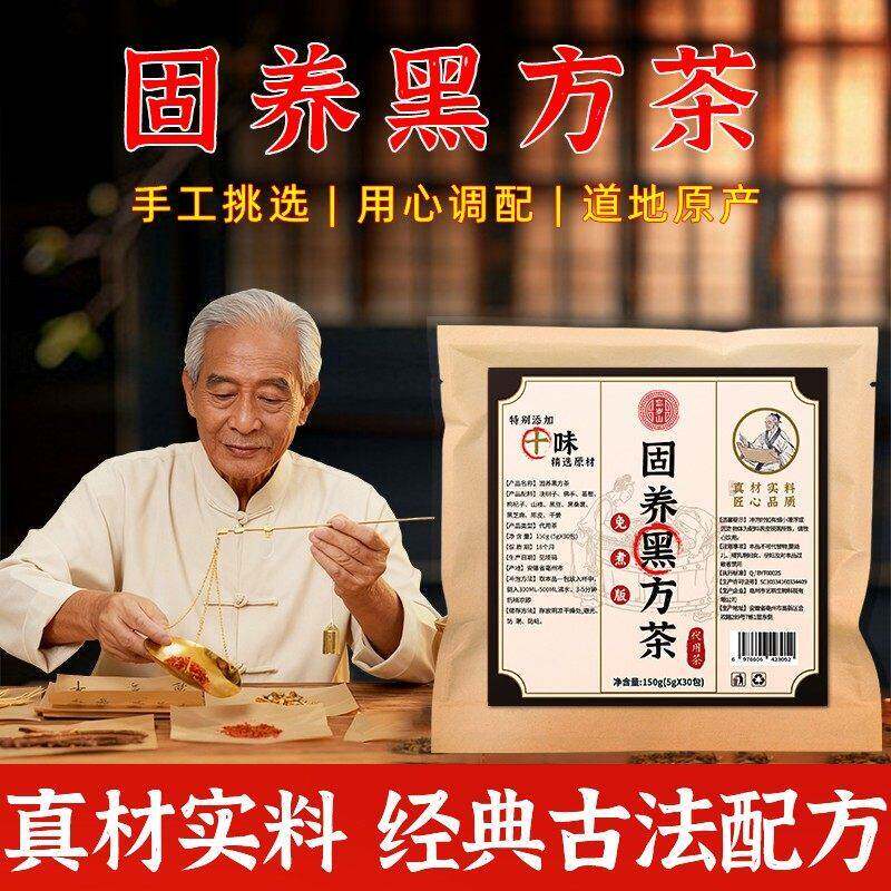 忘岁山 固养黑方茶 十味植物草本自然原料冲泡方便袋泡茶包