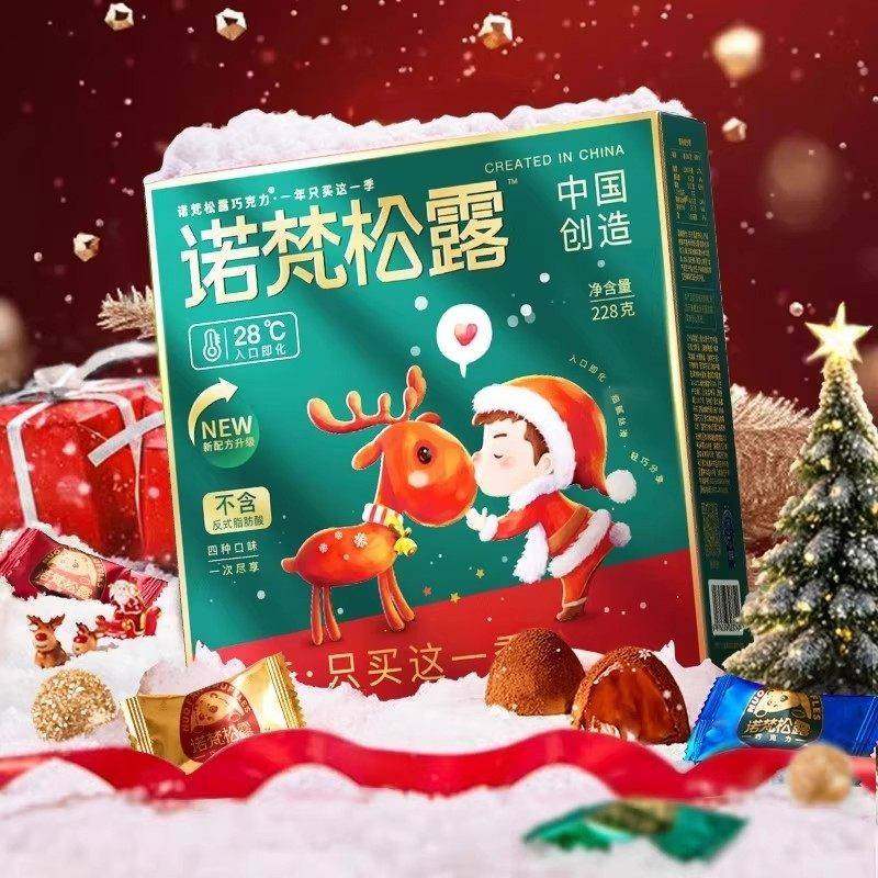 诺梵松露巧克力228g礼盒装混合口味糖果喜糖休闲小零食圣诞节礼物