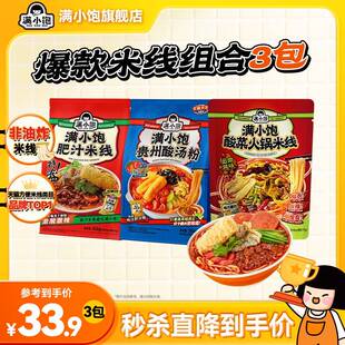 【下拉详情页抢优惠】满小饱肥汁米线 线云南小锅米线 线酸菜米线