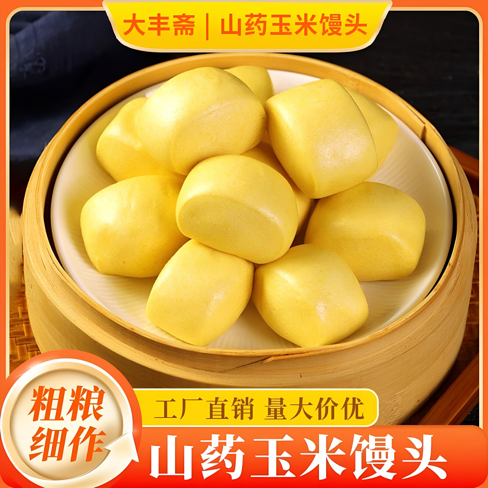 大丰斋玉米馒头五谷杂粮包早餐玉米味儿童小学生面点速冻食品早餐