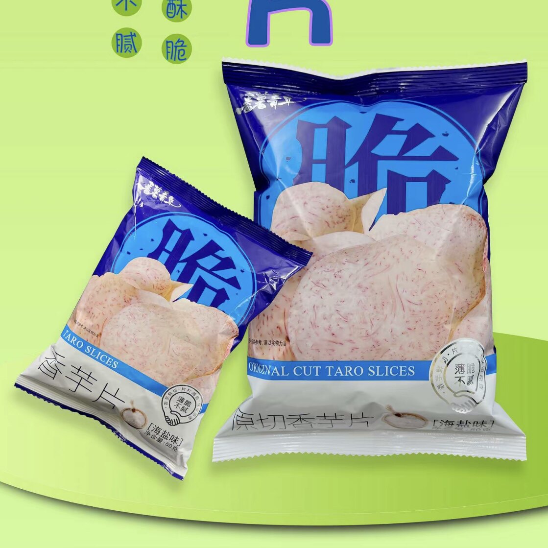 番薯青年严选薄脆芋头片原切咸香香芋片酥脆网红食用零食50克*5袋