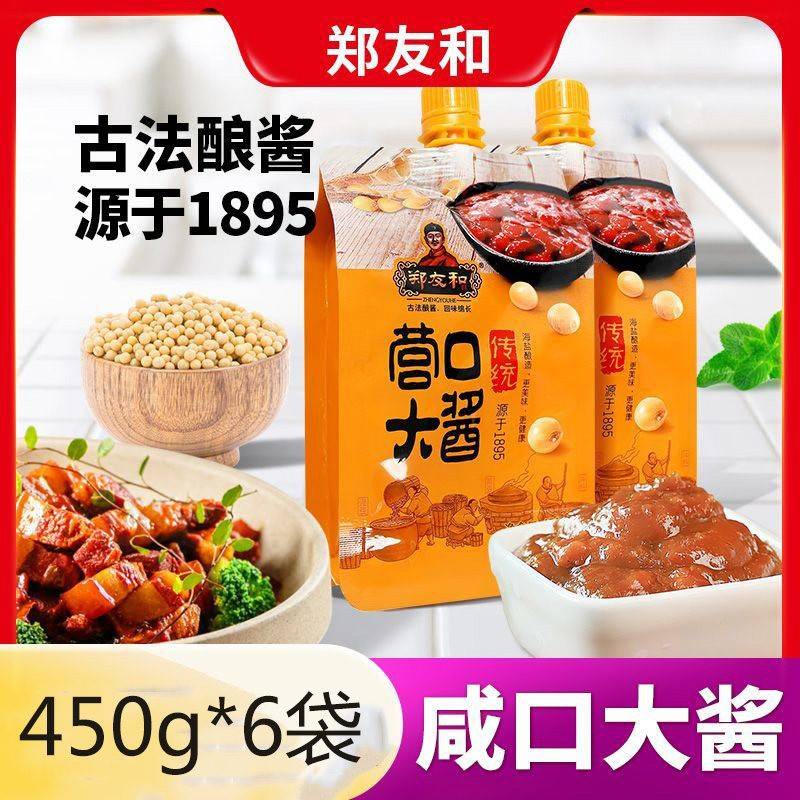 东北大酱450g*5袋/6包郑友和黄豆酱农家大豆酱豆瓣酱蘸酱营口大酱