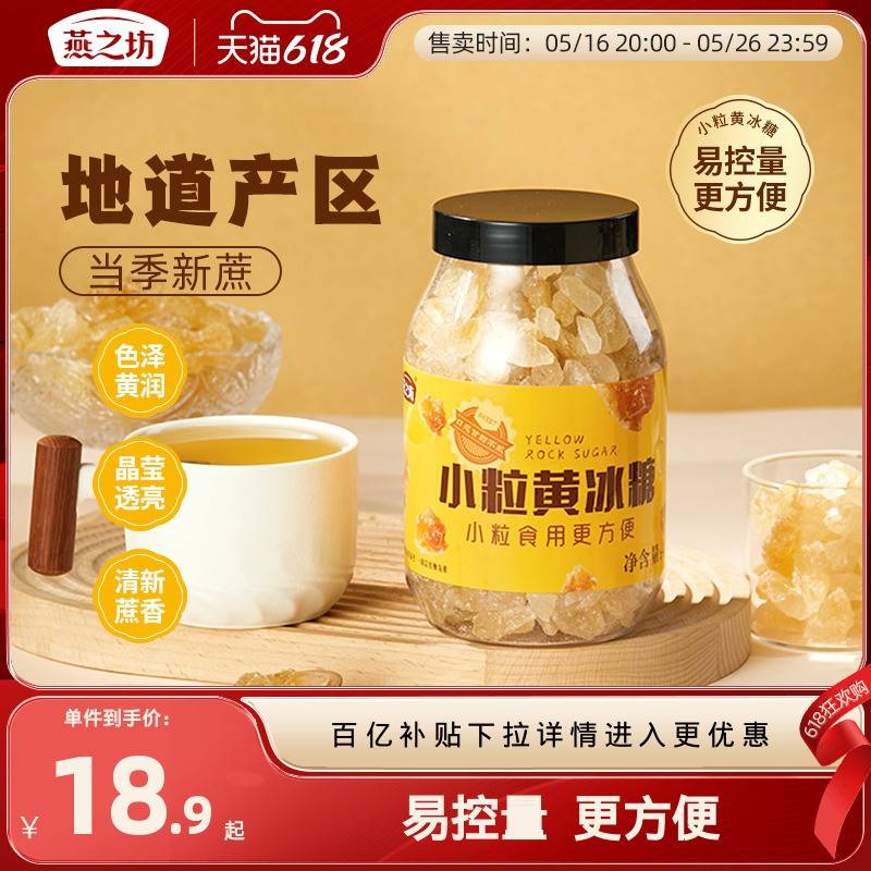 燕之坊小粒黄冰糖400g碎粒老冰糖广西甘蔗多晶煲汤冲