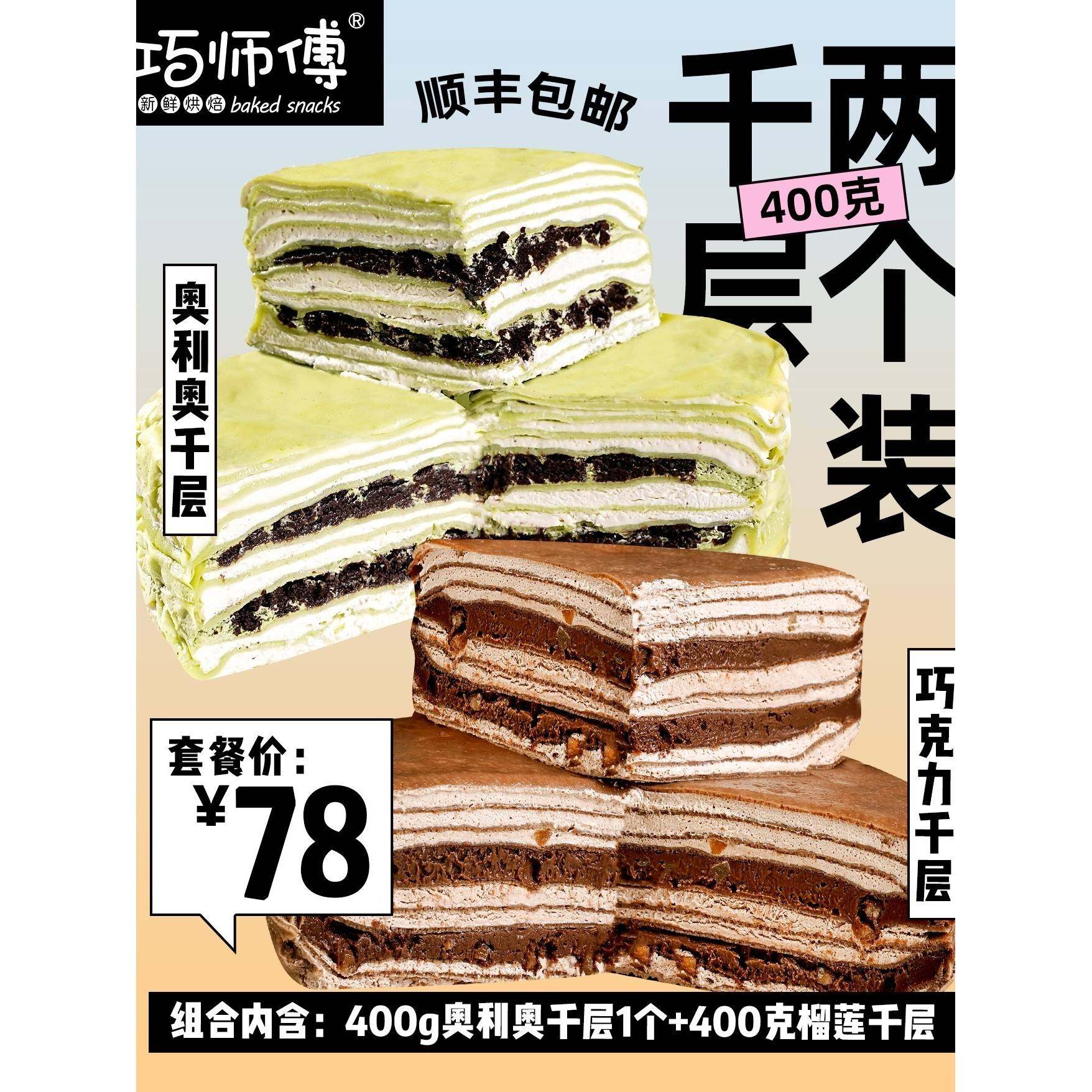 巧师傅千层蛋糕网红八拼千层榴莲芒果抹茶奥利奥彩虹巧克力草莓