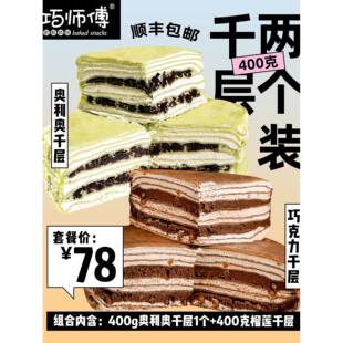 巧师傅千层蛋糕网红八拼千层榴莲芒果抹茶奥利奥彩虹巧克力草莓