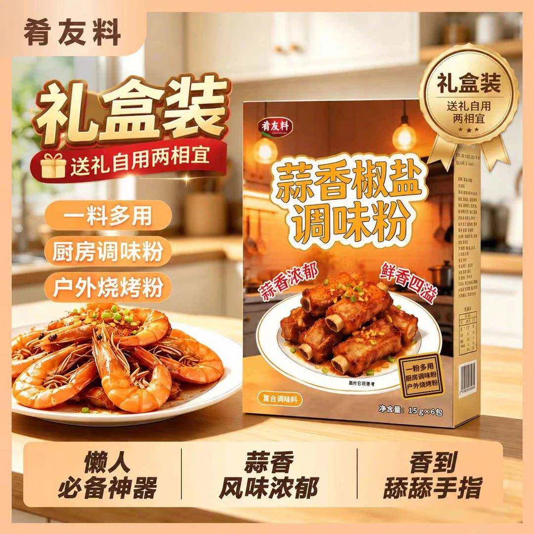 肴友料蒜香椒盐粉家用油炸烧烤撒料椒盐排骨皮皮虾蒜香椒盐调味料
