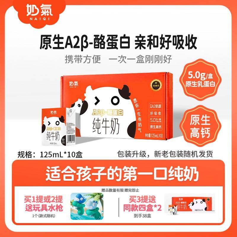 奶气A2β-酪蛋白高钙儿童纯牛奶125ml*10盒宝宝营养纯奶整箱送礼