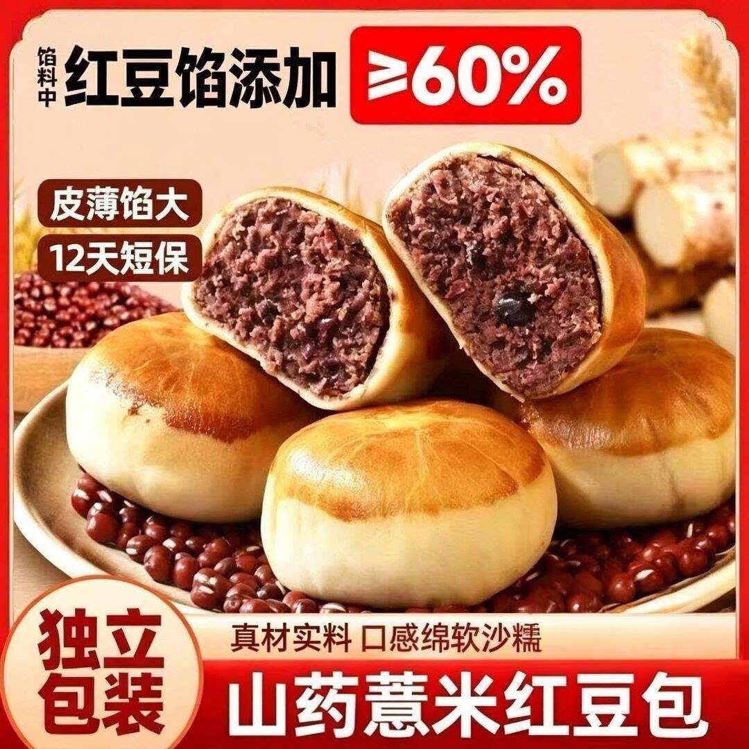 松鼠松松山药薏米红豆包夹心面包糕点软糯办公零食营养代餐包装