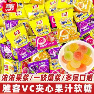 雅客V9维生素夹心软糖多口味爆浆水果汁糖喜糖儿童休闲 糖果