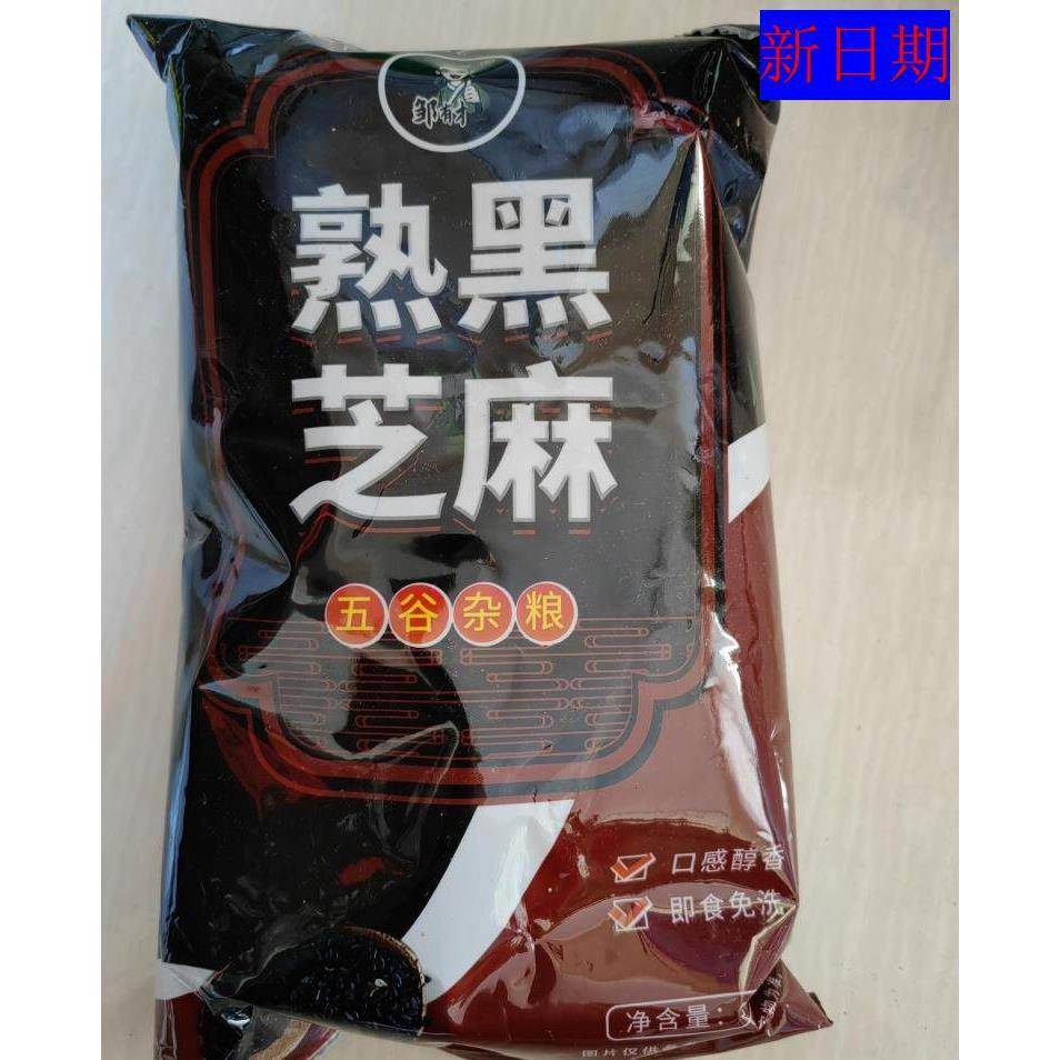 新日期邹有才黑芝麻500g炒熟即食生黑芝麻五谷杂粮农家自产