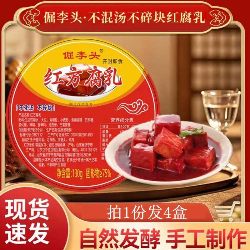 倔李头腐乳豆腐红方腐乳老式红豆腐正宗大块豆腐乳下饭菜130g*4盒,粮油调味/速食/干货/烘焙,豆腐乳,淘宝优惠券,粉丝福利购,淘宝优惠卷