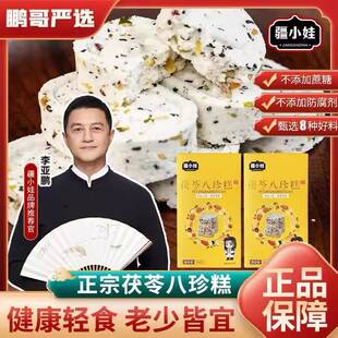 疆小娃茯苓八珍糕强小娃坚果伏苓红枣山药八珍糕膏李亚鹏旗舰店