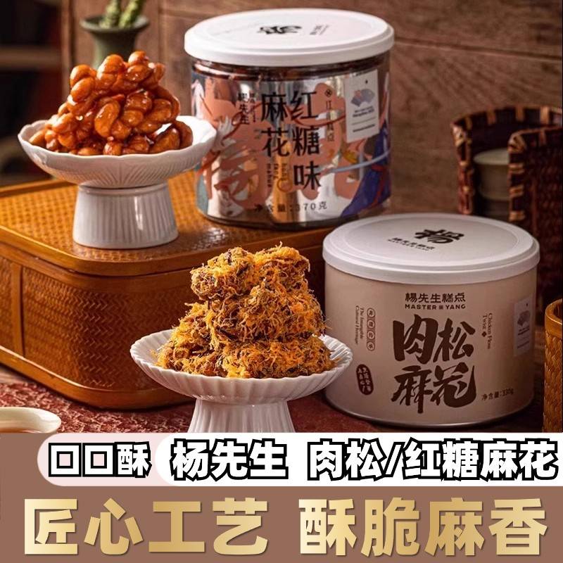 杨先生红糖麻花肉松海苔麻花手工非遗休闲 零食糕点杭州特产年货