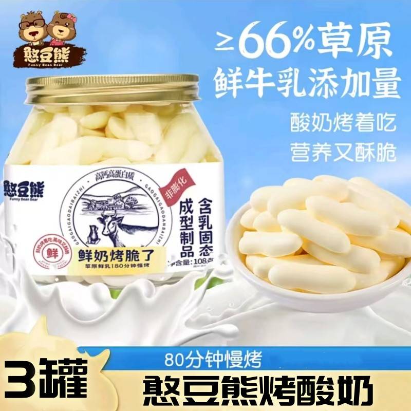 憨豆熊烤酸奶108g/罐内蒙古烤鲜奶脆片休闲追剧办小公零食奶制品