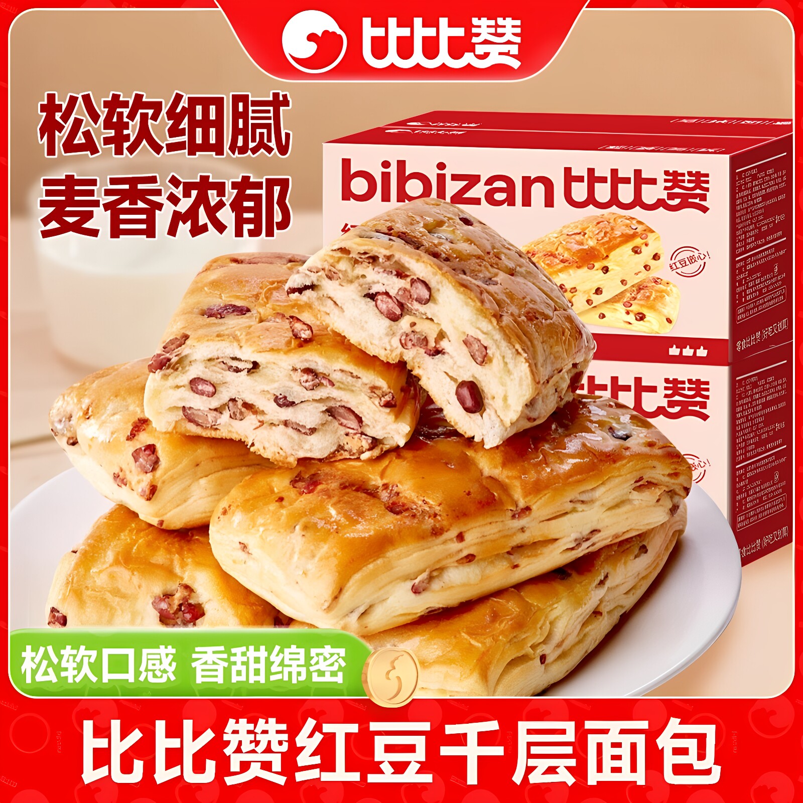 比比赞红豆千层面包整箱早餐手撕面 面包糕点代餐零食休闲凯诺茜图片