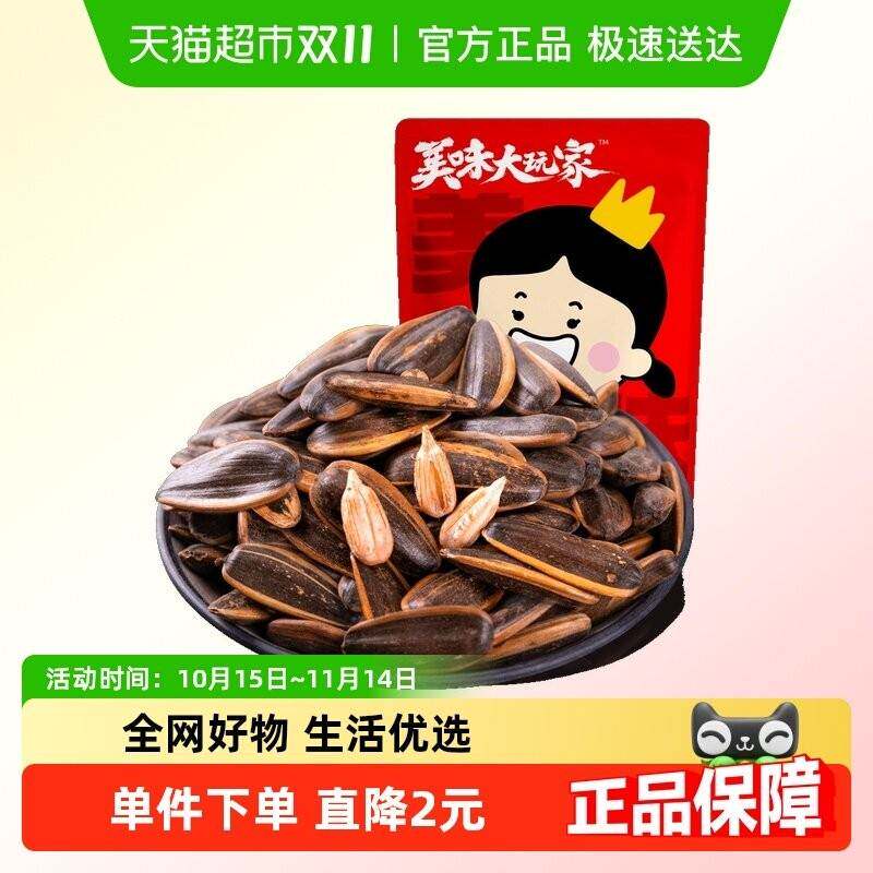 口水娃焦糖味香瓜子葵花籽新货休闲零食坚果炒货大颗粒袋装460G