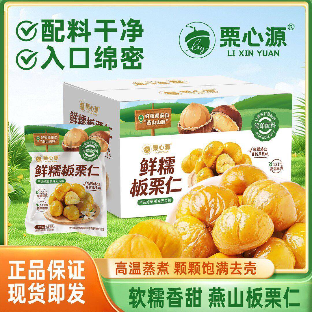 栗心源香甜粉糯开袋即食无壳板栗仁休闲办公室小零食506克/箱
