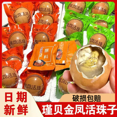 酱总金凤活珠子13天即食活珠子非毛蛋香辣熟鸡胚蛋辣味新鲜活珠子
