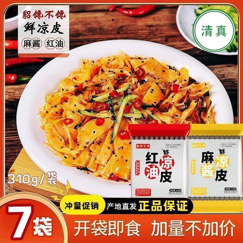 清真食品貂蝉不馋鲜凉皮红油麻酱凉拌面皮方便速食香辣辣免煮即食