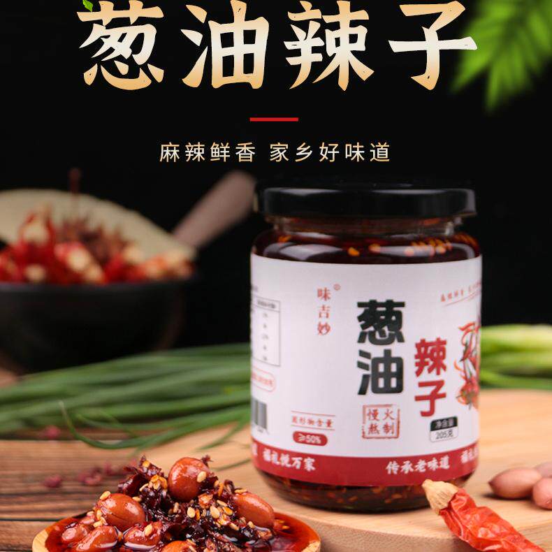 味吉妙油泼辣子河南香辣