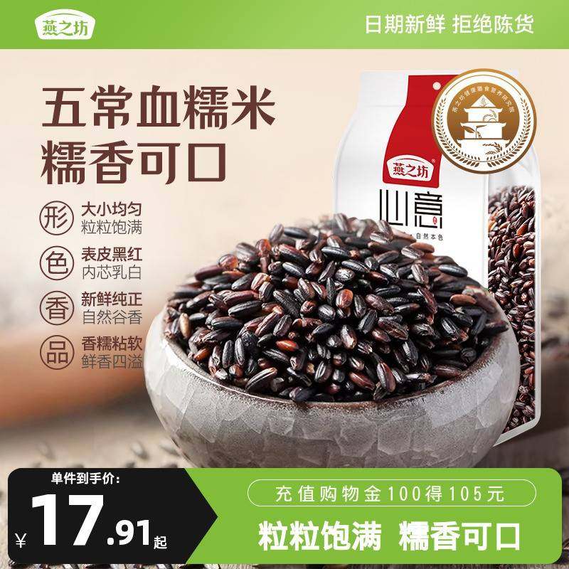 燕之坊血糯米1kg五谷杂粮东北杂粮黑糯米紫糯米煮粥紫米2斤