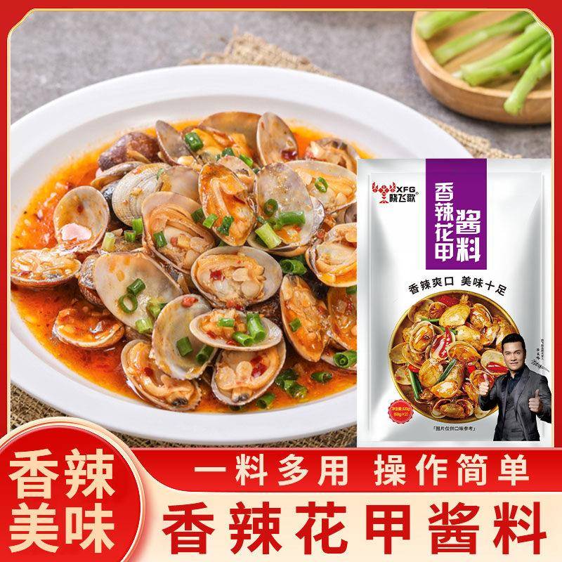 晓飞歌香辣花甲酱料120g辣炒海鲜河鲜湖鲜麻辣家用商用调味料包