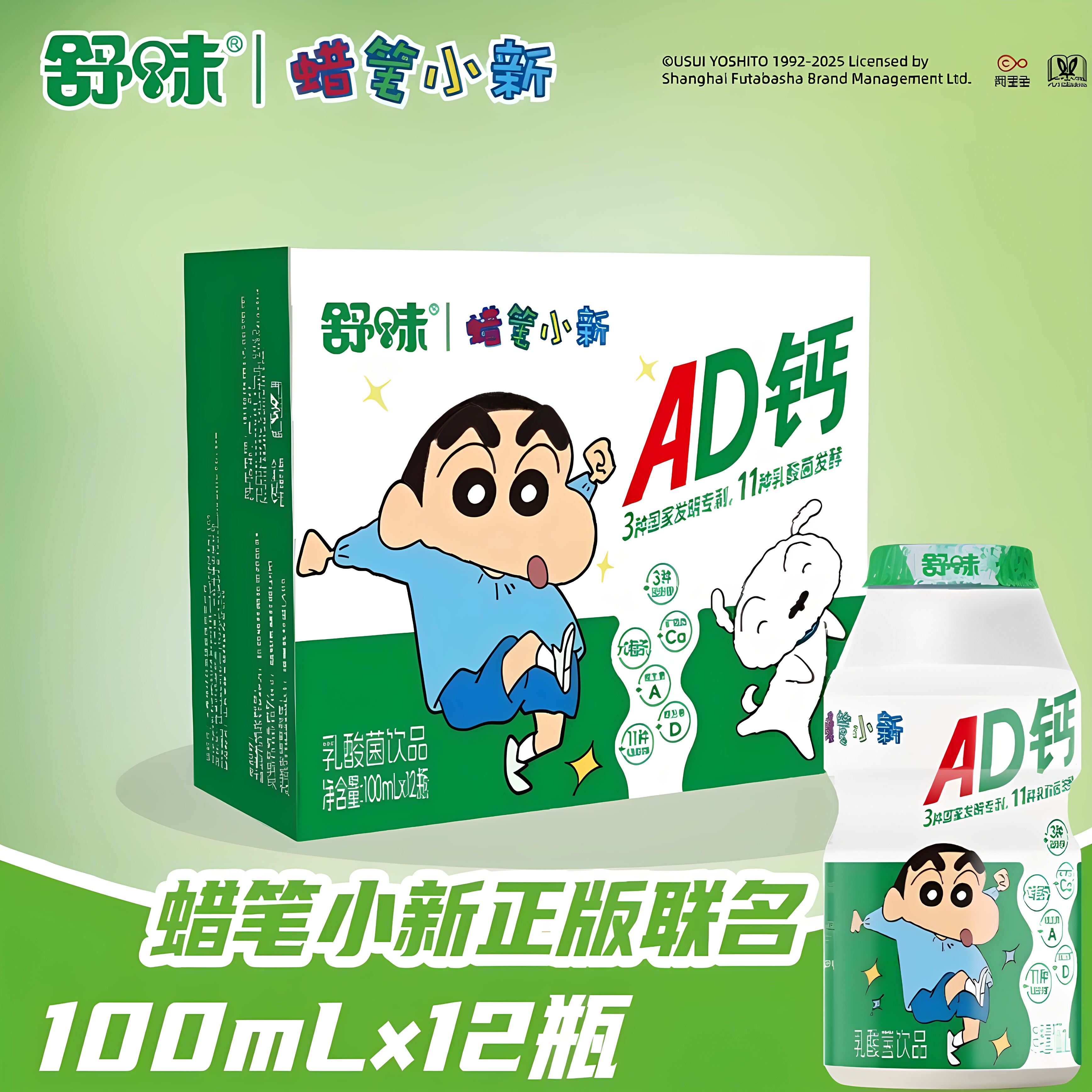 舒味蜡笔小新ad钙奶饮品儿童小瓶乳酸菌饮料100ml*12瓶儿童AD钙奶