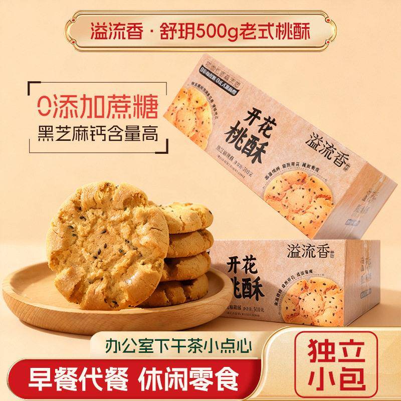 溢流香蛋黄桃酥饼干500g老式糕点礼盒年货独立包装零食品小吃代餐
