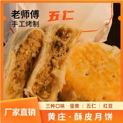 黄庄酥皮月饼手工制作