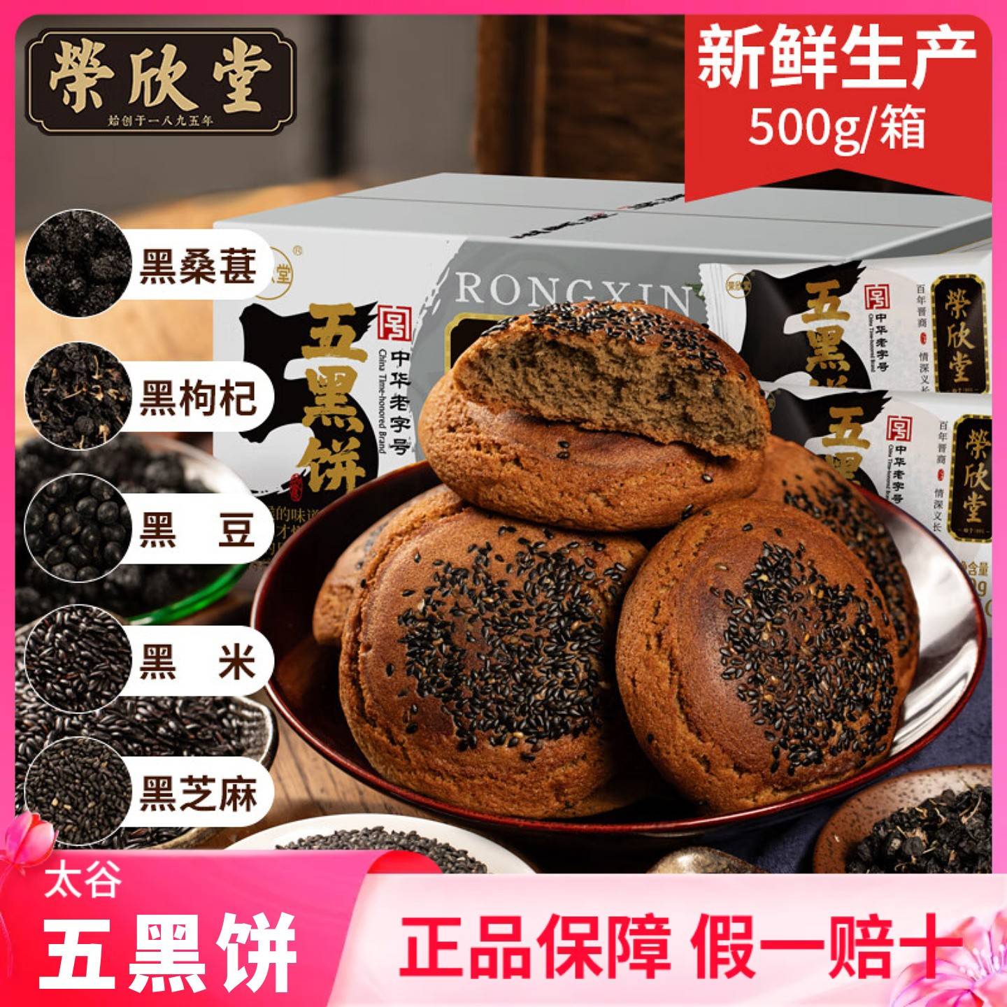 荣欣堂五黑饼五黑太谷饼整箱500g酥软香甜粗粮山西特产中式糕点心