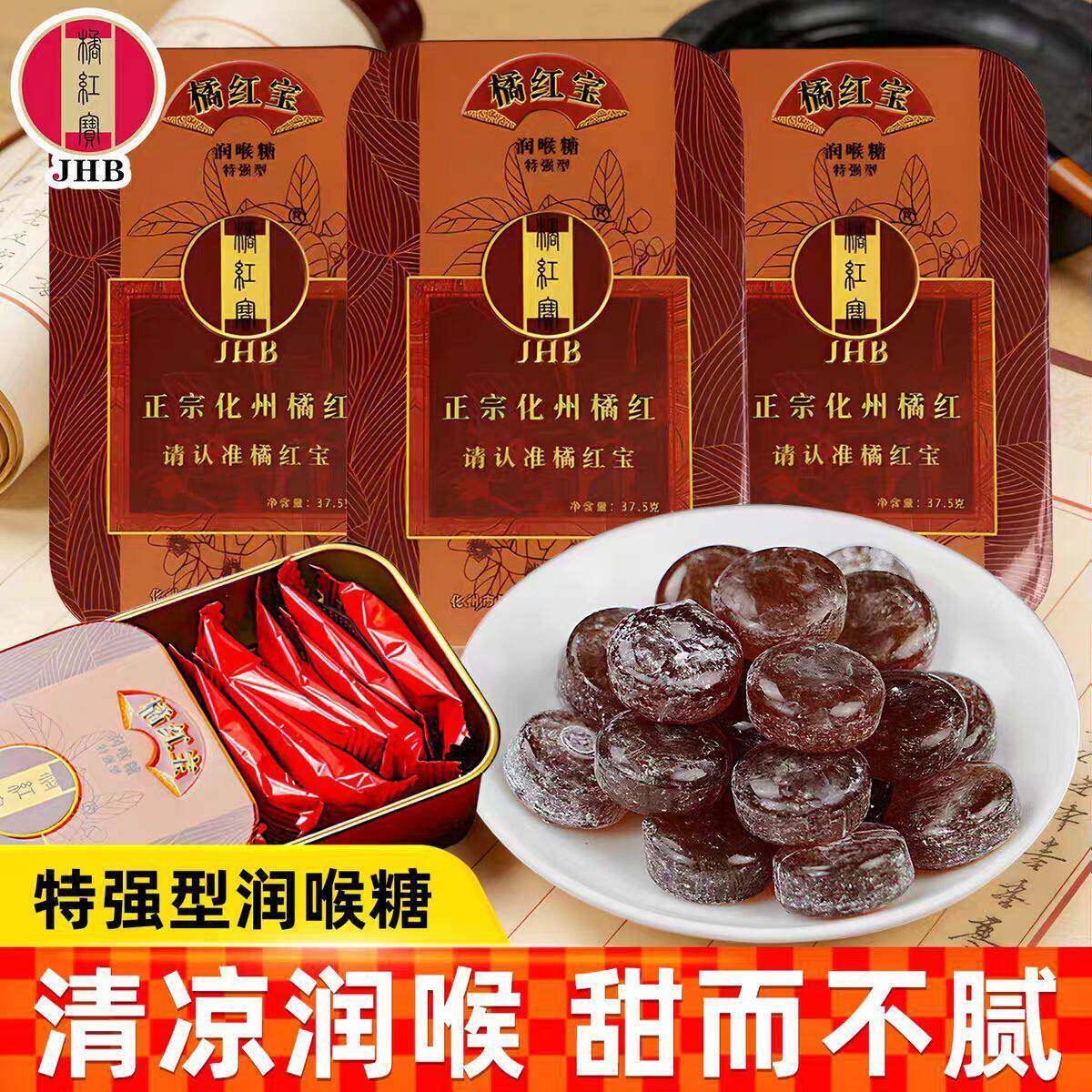 橘红宝正宗化州橘红糖橘红果化橘红糖润喉化州包邮化桔红咽喉含片