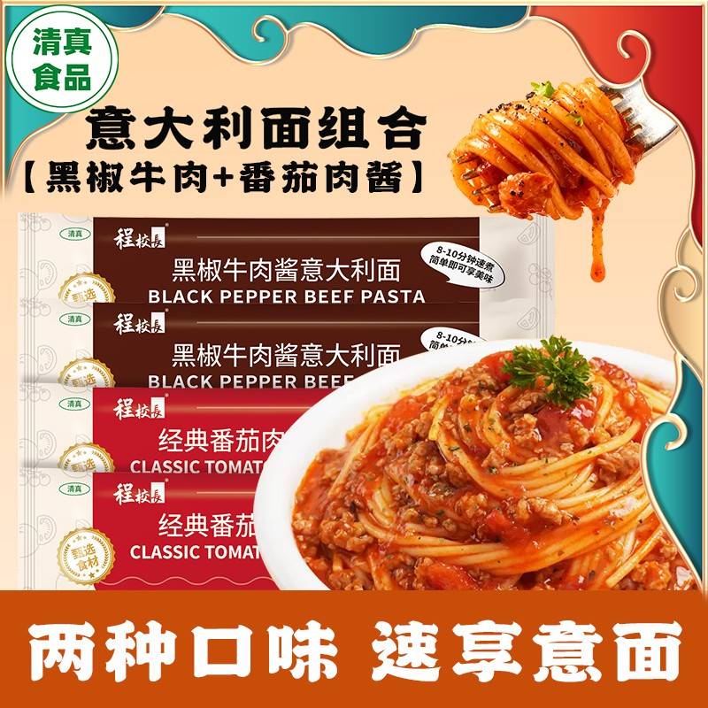 程校长意大利面清真意面12袋黑椒牛肉味番茄肉酱味方便早餐宵夜