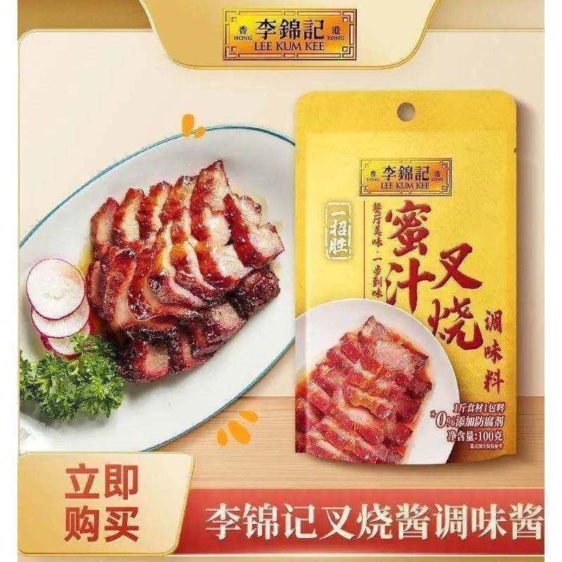李锦记蜜汁叉烧调味料100g袋装多规格广式风味叉烧酱家用调味料