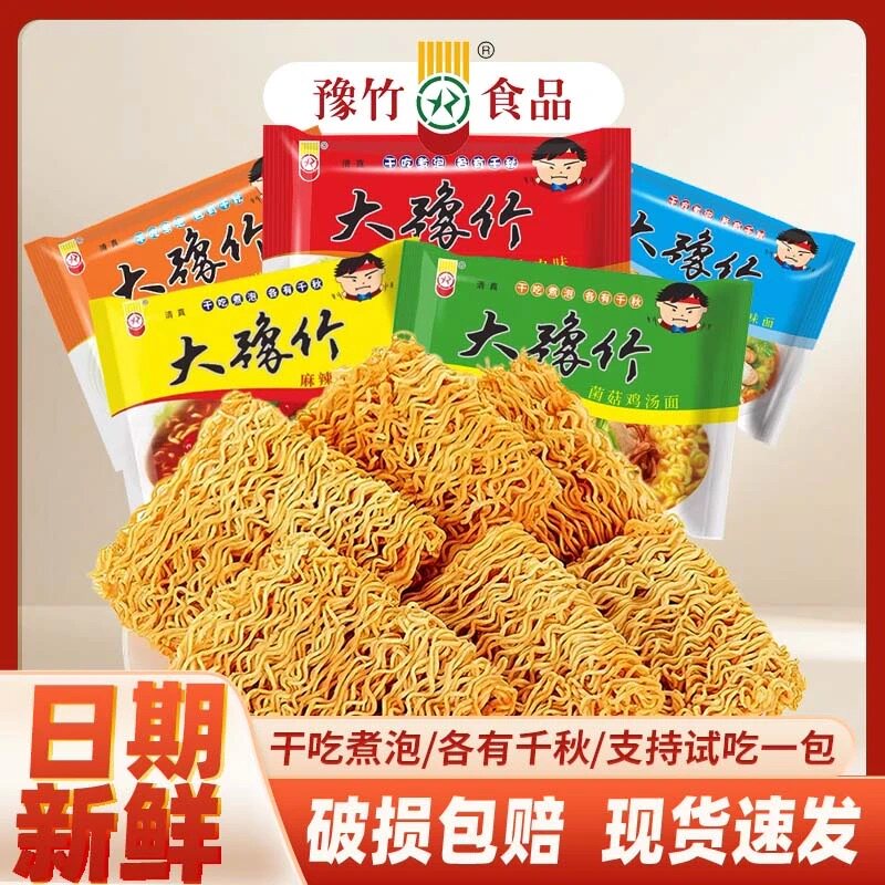 大豫竹泡面香辣牛肉面干脆面干吃面泡面速食整箱装袋装零食凯诺茜