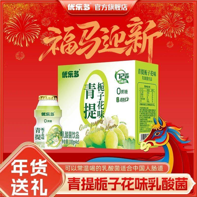 A当家花旦 优乐多青提栀子花味乳酸菌0蔗糖(新老包装随机发货)