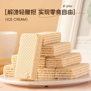食一佬冰淇淋威化饼干夹心办公室网红零食大礼包整箱小吃休闲食品