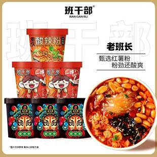 【厂家直发】老班长酸辣粉12桶/箱黑金版脸谱冲泡速食粉丝班干部