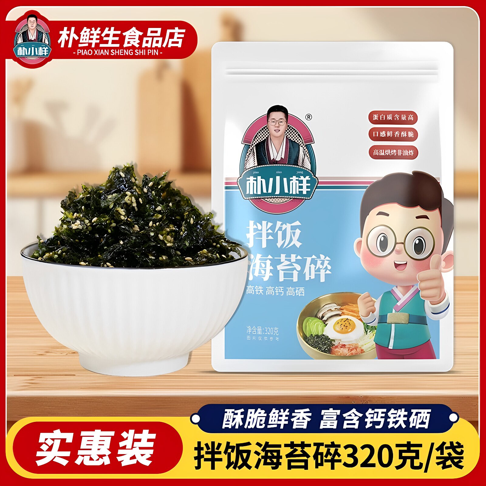 朴小样韩式芝麻海苔碎 儿童拌饭炸拌海苔饭团寿司伴侣海苔碎70g