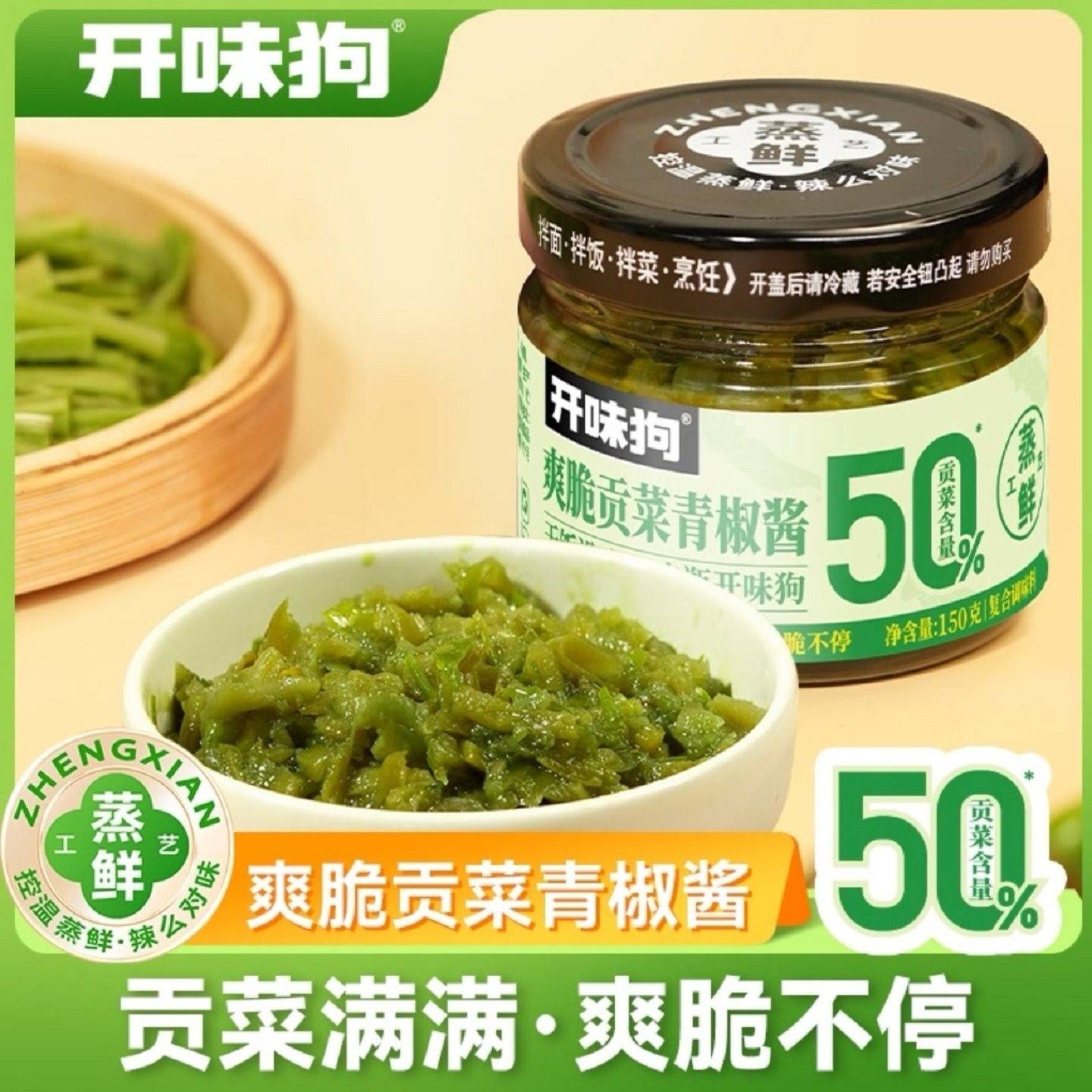 开味狗青椒贡菜酱爆脆鲜辣下饭拌面蒜蓉剁椒拌面拌饭酱调味辣椒酱