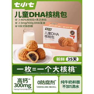 七小七儿童DHA核桃包高钙营养早餐夹心小面包速食欧包健康零食