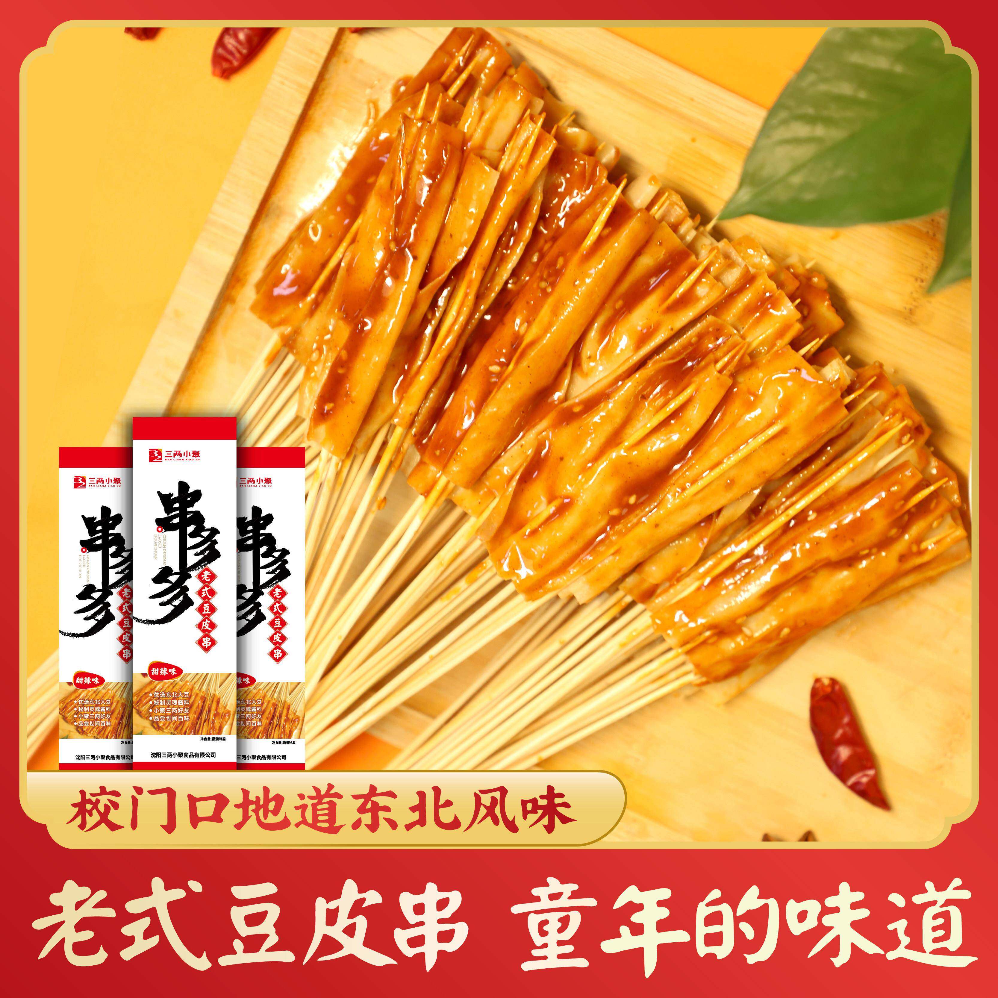 8090后校门口怀旧涮豆皮串休闲豆皮串零食东北童年