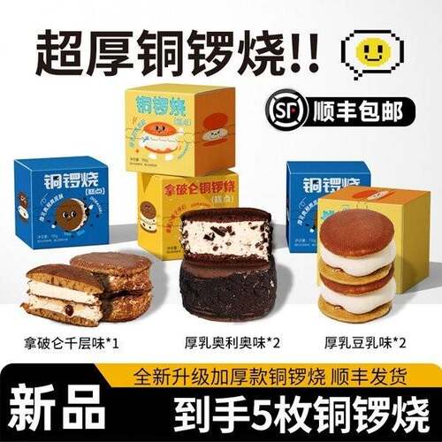 超厚铜锣烧真辉动物奶油软香现做现发顺丰冷藏液氮速冻旗舰店