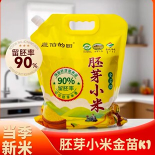 2025新米金苗K1胚芽小米黄小米5斤内蒙小米煮粥煮饭软