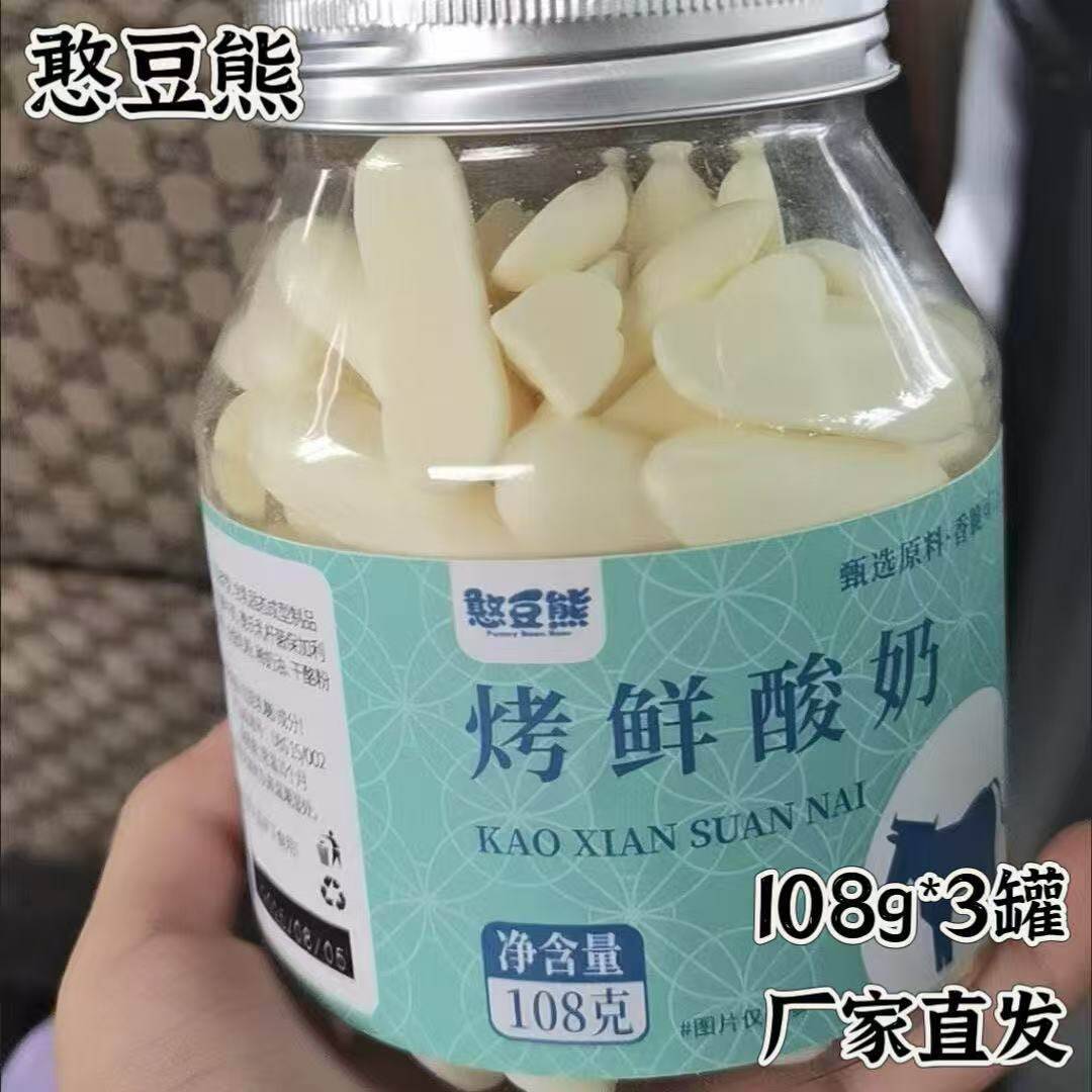 【官方正品】憨豆熊烤酸奶片108g儿童奶制品烤酸奶脆片108g/罐