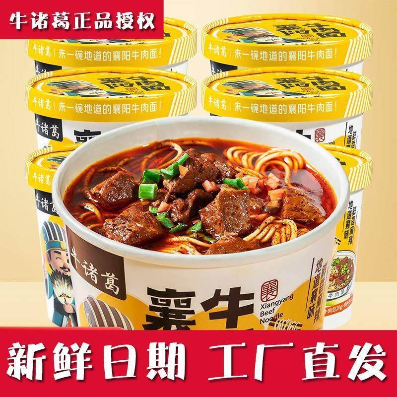 【冲泡即食 真有大块牛肉】襄阳牛诸葛牛肉面6桶装免煮方便面