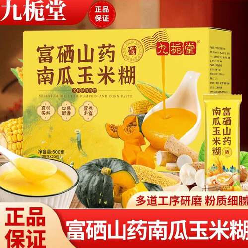九栀堂富硒山药南瓜玉米糊冲泡即食早餐代餐玉米羹南瓜羹旗舰店