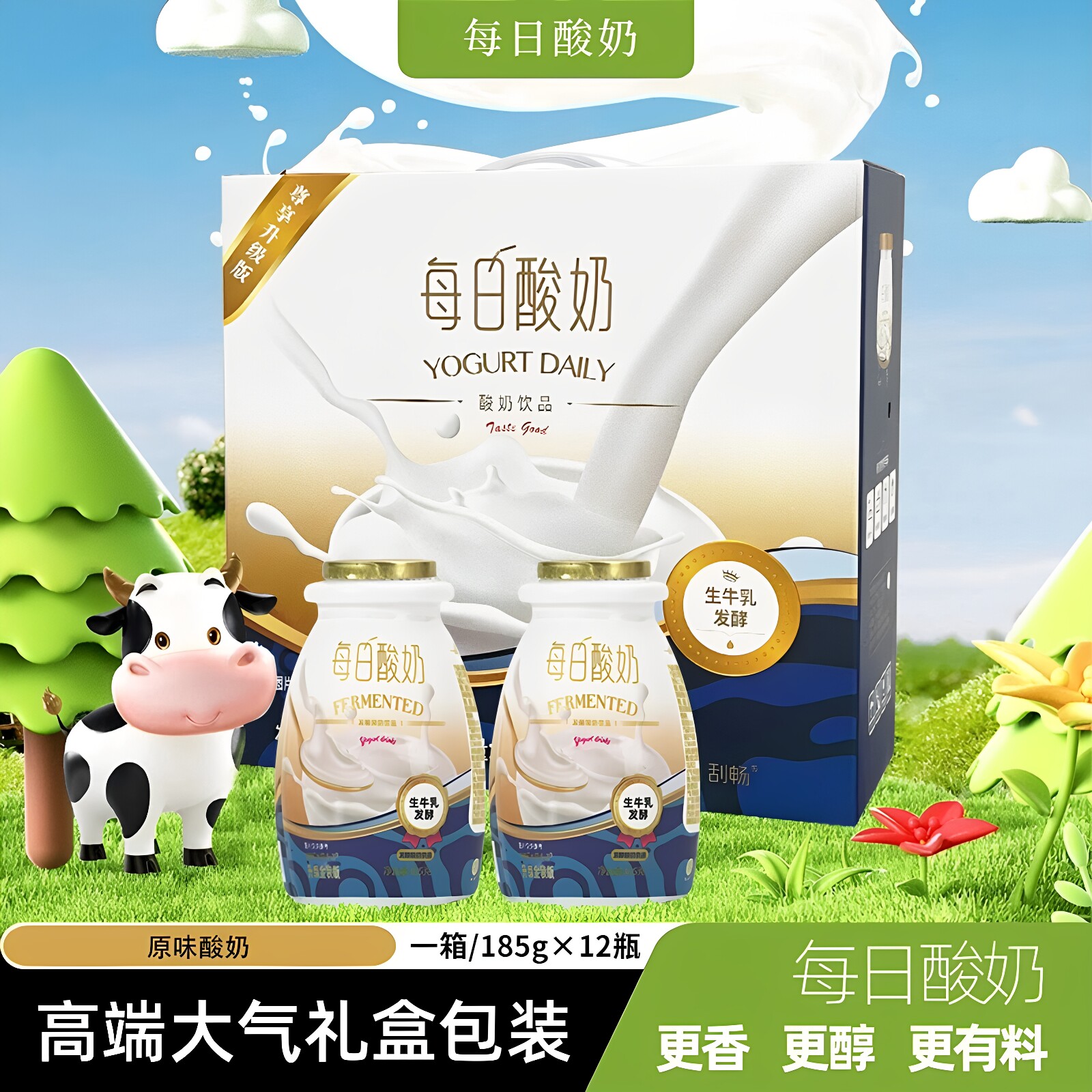 每日酸奶饮品发酵型含乳饮料12瓶礼盒装