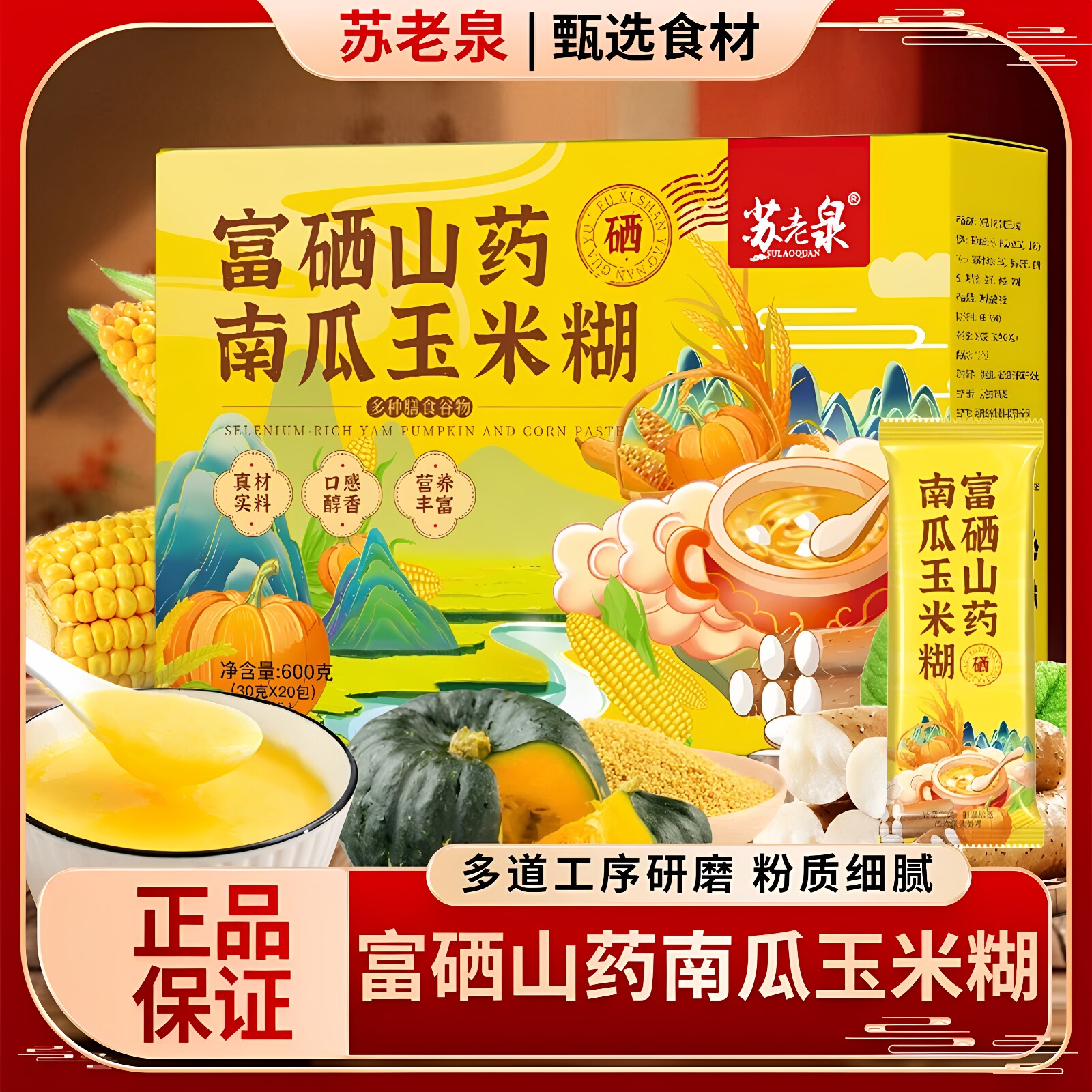 苏老泉富硒南瓜山药玉米糊600g/盒适合小孩子老人早上吃的早餐